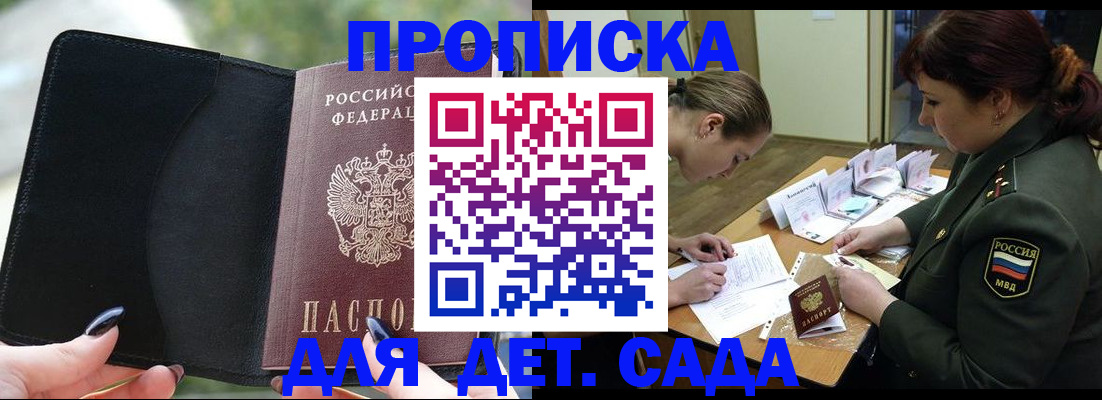 прописка ребенка в Кашире