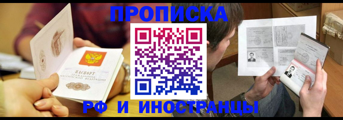 временная регистрация в квартире в Кашире