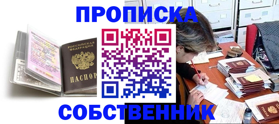 прописка в Кашире
