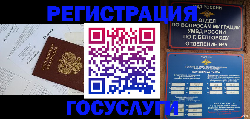 временная прописка в Кашире