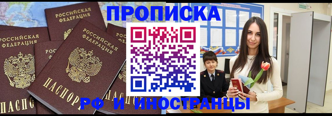 временная регистрация купить в Кашире