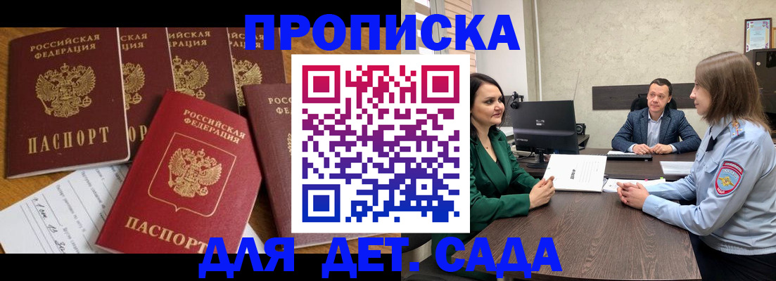 временная регистрация для школы в Кашире
